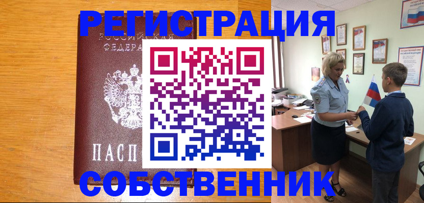 прописка в квартире в Благодарном