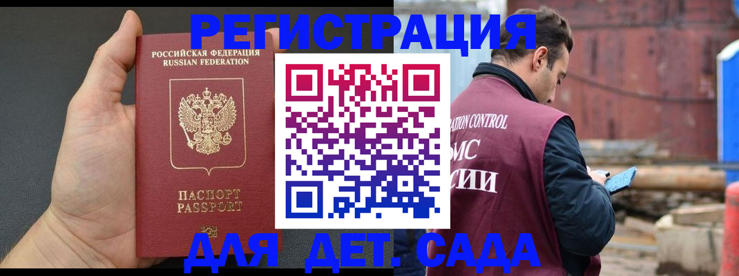 временная регистрация для школы в Благодарном