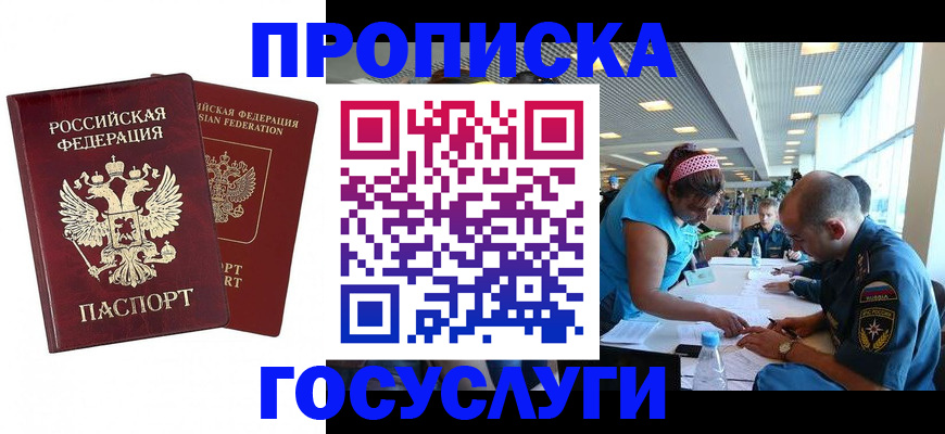 прописка поиск в Благодарном