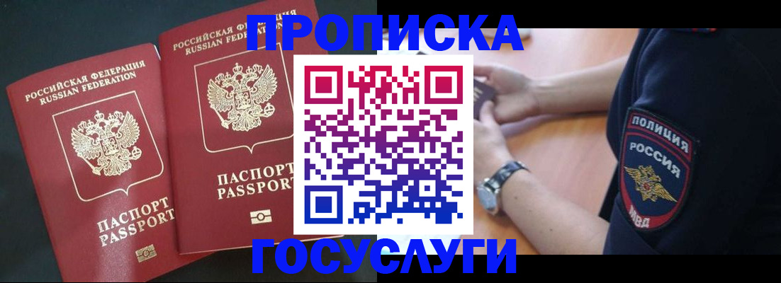 временная прописка в Благодарном